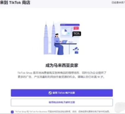 tiktok东南亚小店入驻tiaojian