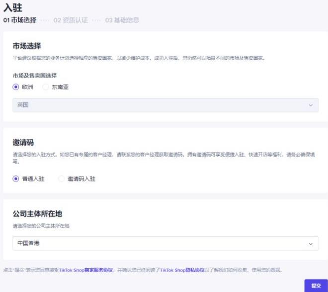 tiktok全球小店怎么做