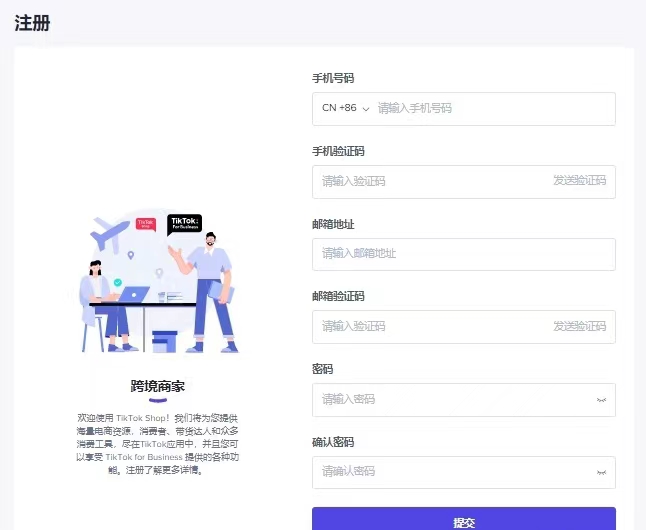 Tiktok电商如何申请？